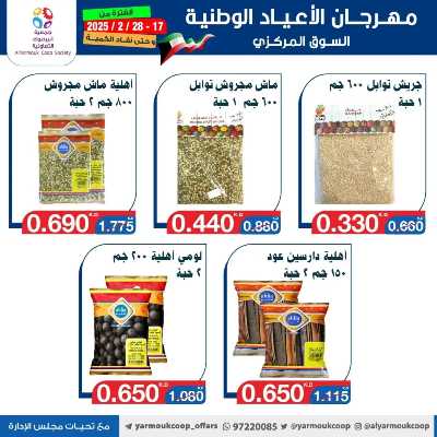عروض جمعية اليرموك التعاونية 50
