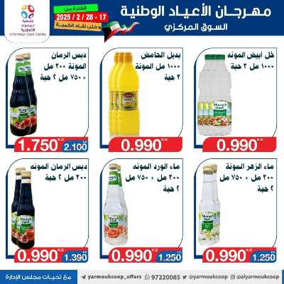 عروض جمعية اليرموك التعاونية 52