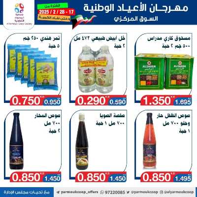 عروض جمعية اليرموك التعاونية 53