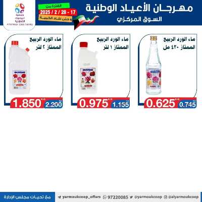 عروض جمعية اليرموك التعاونية 54