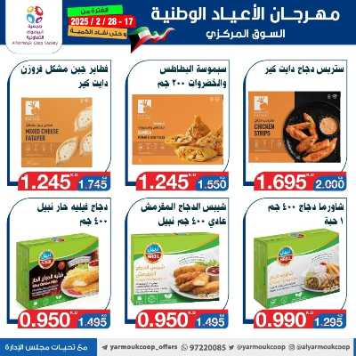 عروض جمعية اليرموك التعاونية 55
