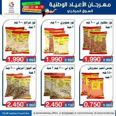 عروض جمعية اليرموك التعاونية 57