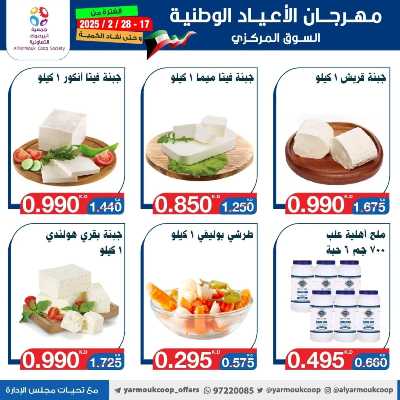 عروض جمعية اليرموك التعاونية 59