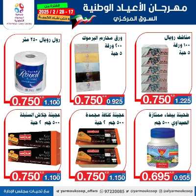 عروض جمعية اليرموك التعاونية 6