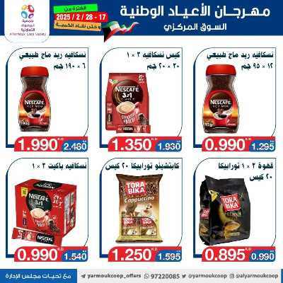 عروض جمعية اليرموك التعاونية 60