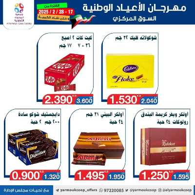 عروض جمعية اليرموك التعاونية 61