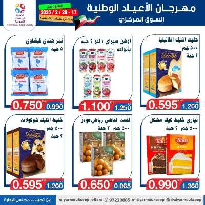 عروض جمعية اليرموك التعاونية 64