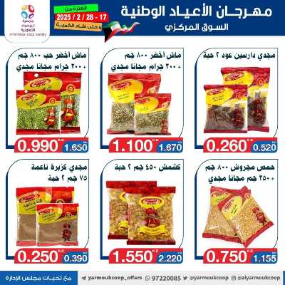 عروض جمعية اليرموك التعاونية 65