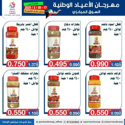 عروض جمعية اليرموك التعاونية 67