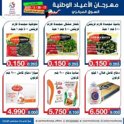عروض جمعية اليرموك التعاونية 7
