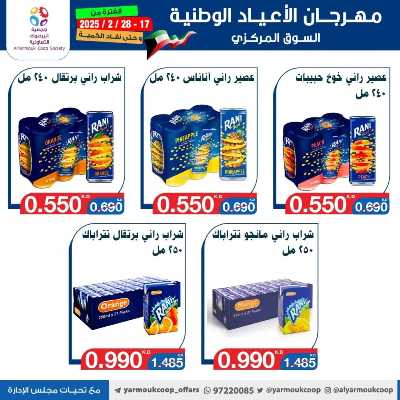 عروض جمعية اليرموك التعاونية 70