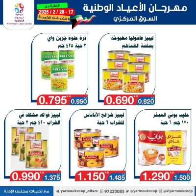 عروض جمعية اليرموك التعاونية 71