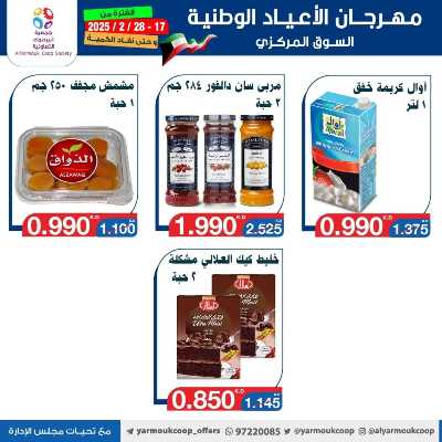 عروض جمعية اليرموك التعاونية 72