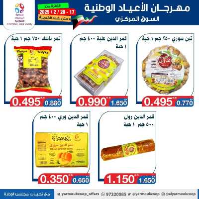 عروض جمعية اليرموك التعاونية 73