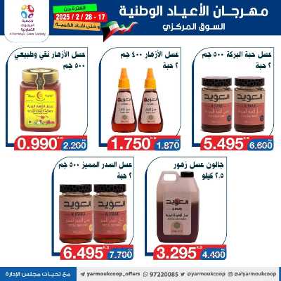 عروض جمعية اليرموك التعاونية 74