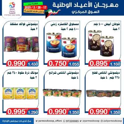 عروض جمعية اليرموك التعاونية 75
