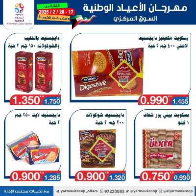 عروض جمعية اليرموك التعاونية 76