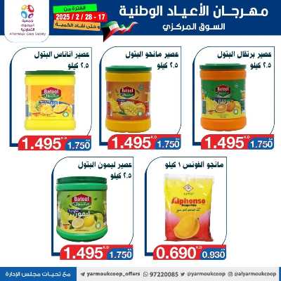 عروض جمعية اليرموك التعاونية 78