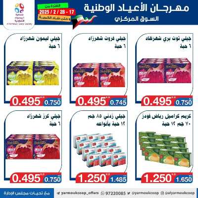 عروض جمعية اليرموك التعاونية 79