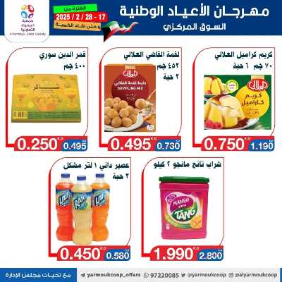 عروض جمعية اليرموك التعاونية 8