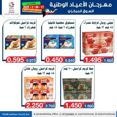 عروض جمعية اليرموك التعاونية 80
