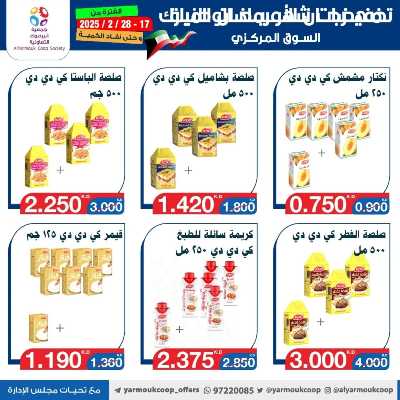 عروض جمعية اليرموك التعاونية 82