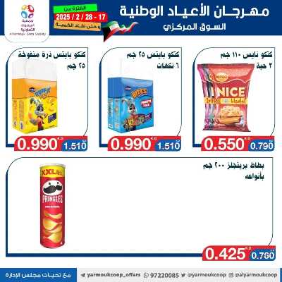 عروض جمعية اليرموك التعاونية 83