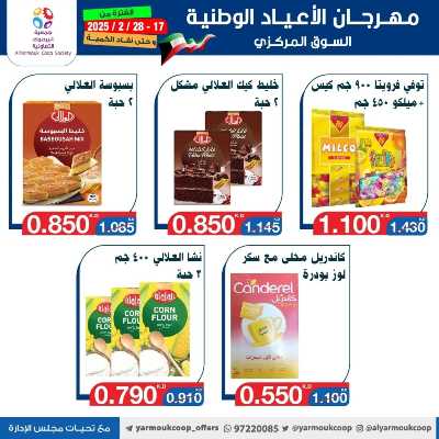 عروض جمعية اليرموك التعاونية 86