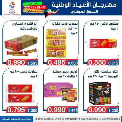عروض جمعية اليرموك التعاونية 87