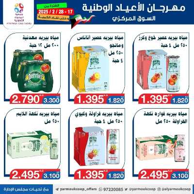 عروض جمعية اليرموك التعاونية 88