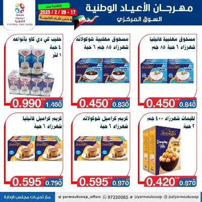 عروض جمعية اليرموك التعاونية 9