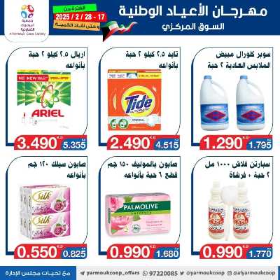 عروض جمعية اليرموك التعاونية 91