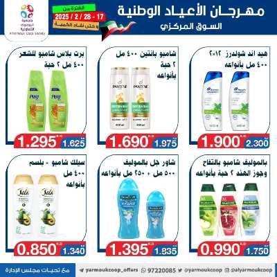 عروض جمعية اليرموك التعاونية 92