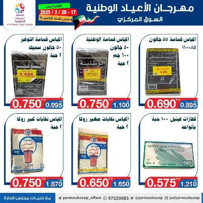 عروض جمعية اليرموك التعاونية 93