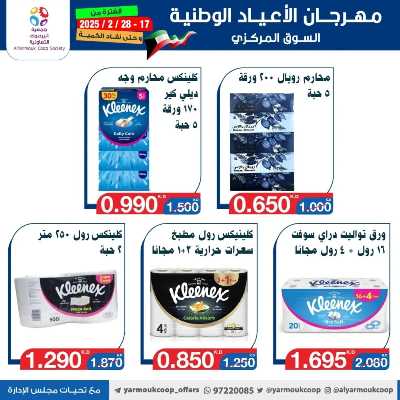 عروض جمعية اليرموك التعاونية 94