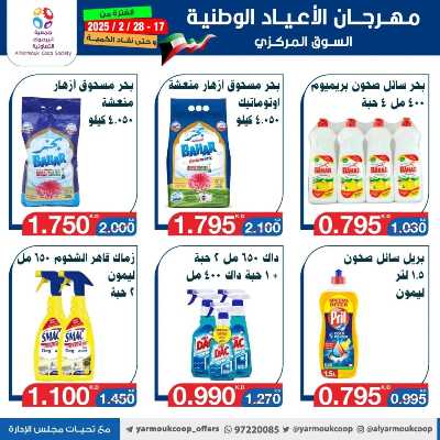 عروض جمعية اليرموك التعاونية 95