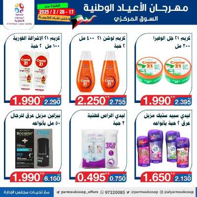 عروض جمعية اليرموك التعاونية 97