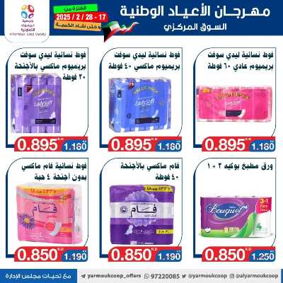 عروض جمعية اليرموك التعاونية 98
