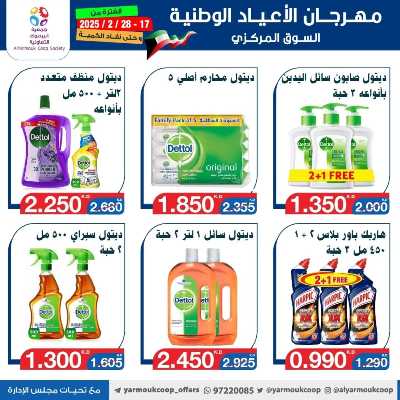 عروض جمعية اليرموك التعاونية 99