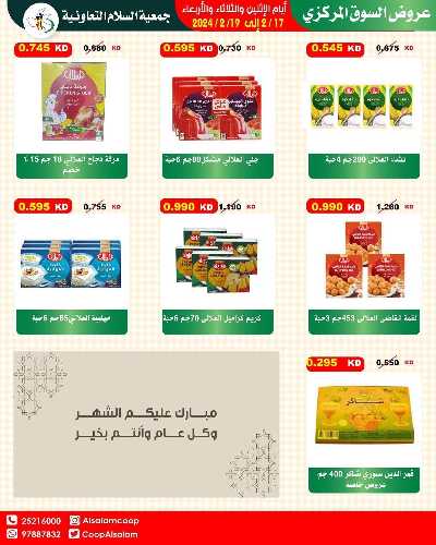  عروض  جمعية السلام التعاونية 4