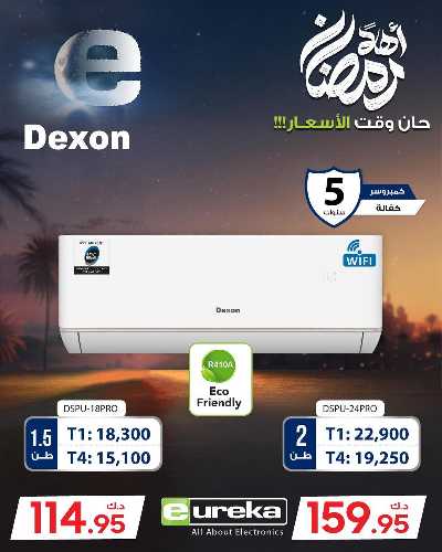عروض الديجيتال من يوريكا 1
