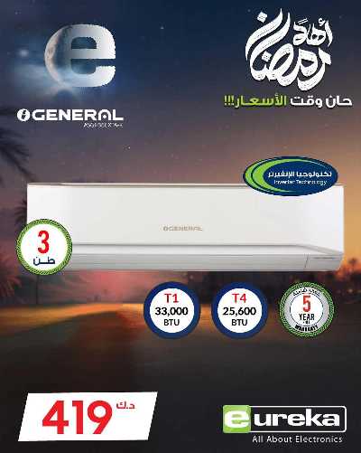 عروض الديجيتال من يوريكا 13