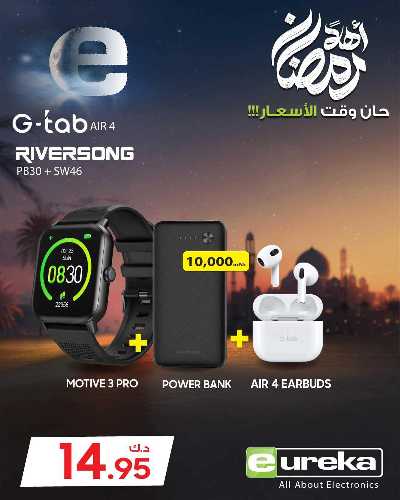 عروض الديجيتال من يوريكا 2