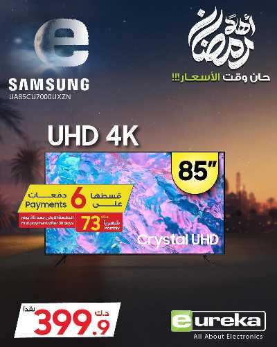 عروض الديجيتال من يوريكا 28