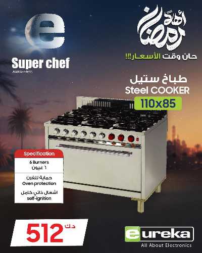 عروض الديجيتال من يوريكا 35