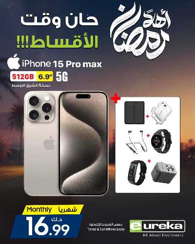 عروض الديجيتال من يوريكا 44