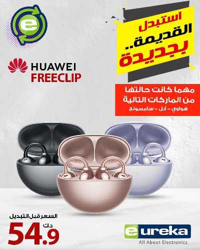 عروض الديجيتال من يوريكا 5