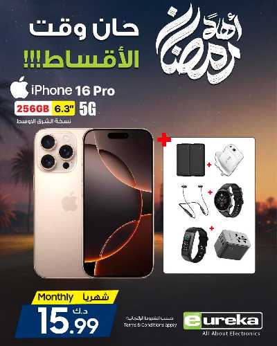 عروض الديجيتال من يوريكا 9