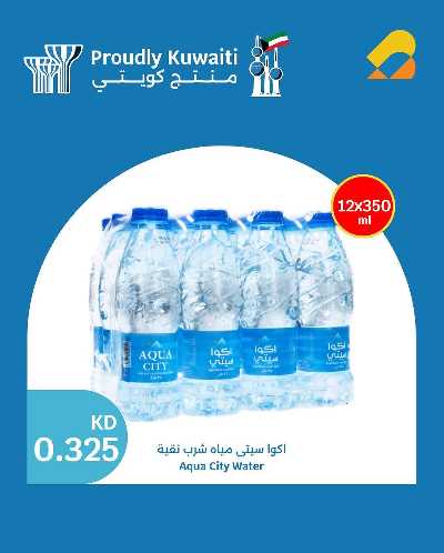 عروض المنتج الكويتي من سيتى هايبر 1