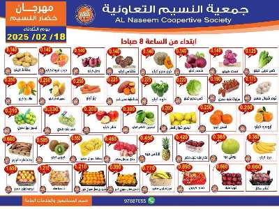عروض الثلاثاء على الخضار والفاكهه من جمعية النسيم  1